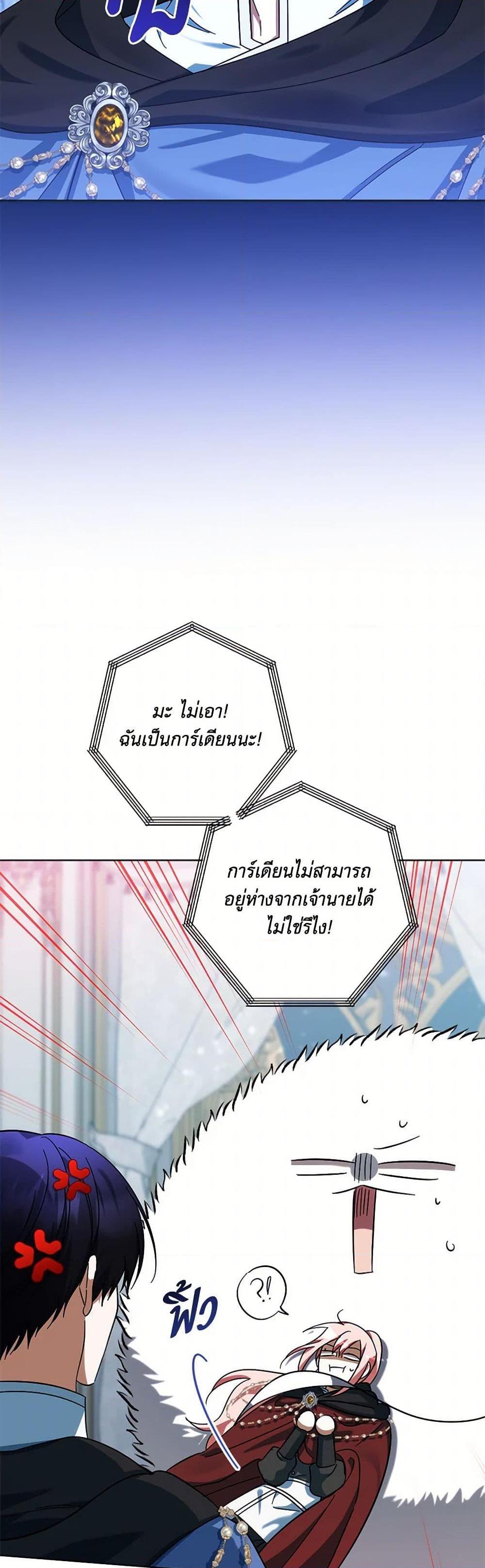You Awakened While I Was Dead ตอนที่ 75 27