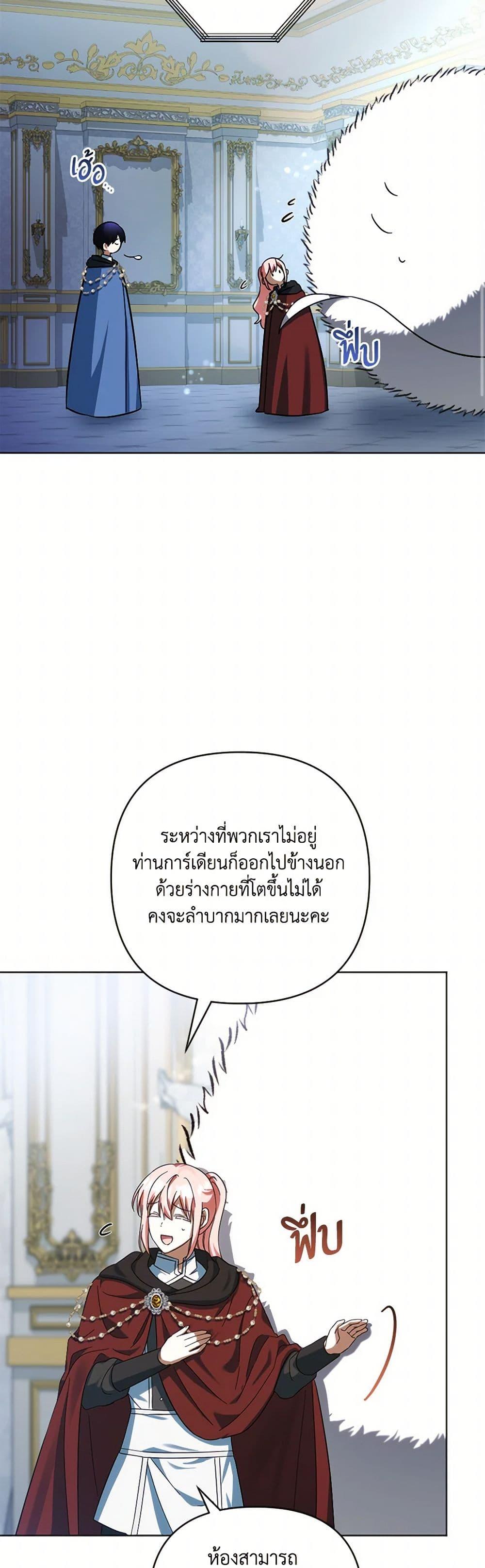 You Awakened While I Was Dead ตอนที่ 75 29