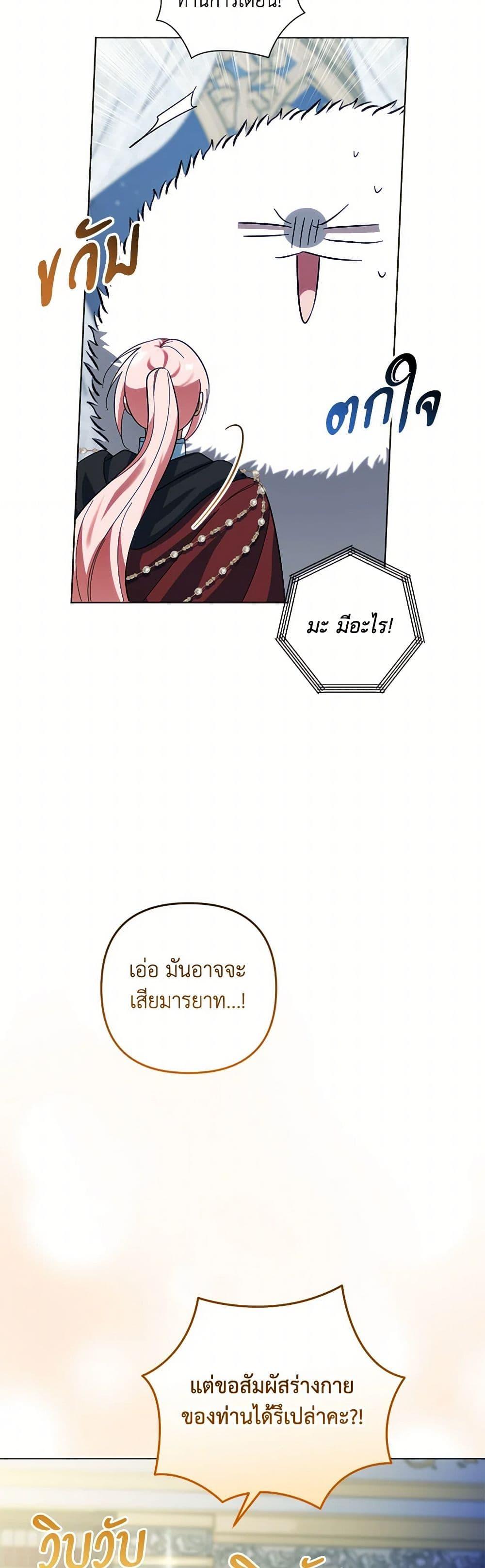 You Awakened While I Was Dead ตอนที่ 75 32