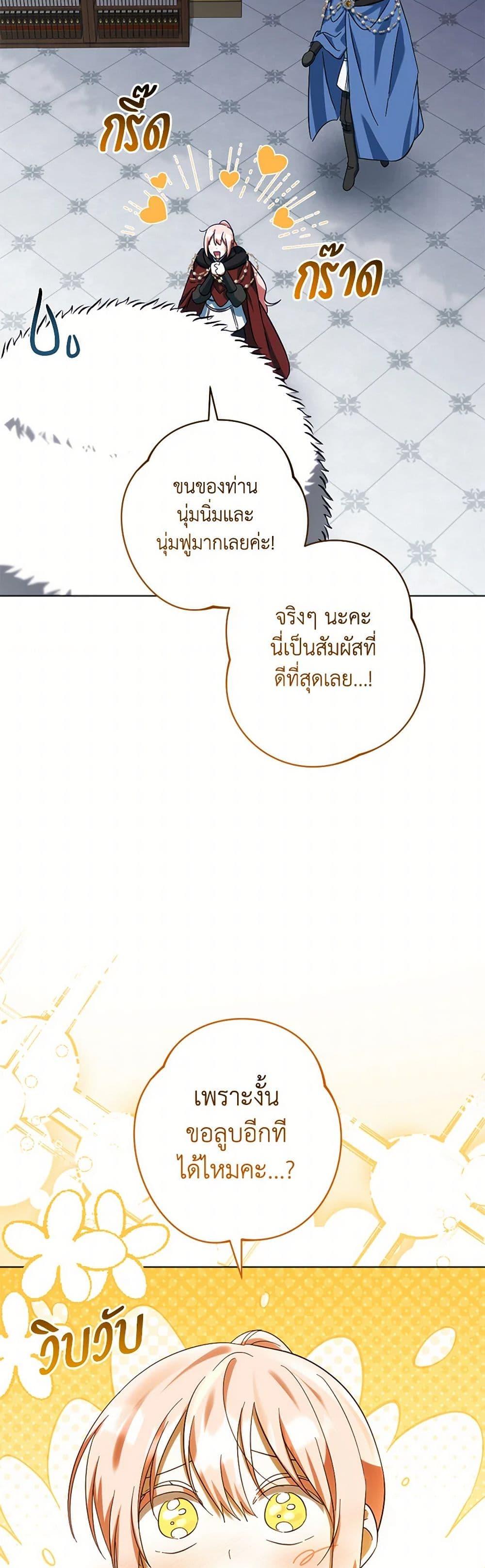 You Awakened While I Was Dead ตอนที่ 75 34
