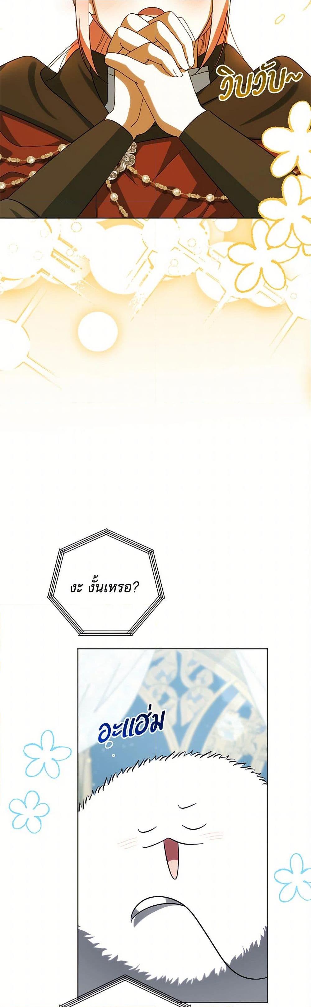 You Awakened While I Was Dead ตอนที่ 75 35
