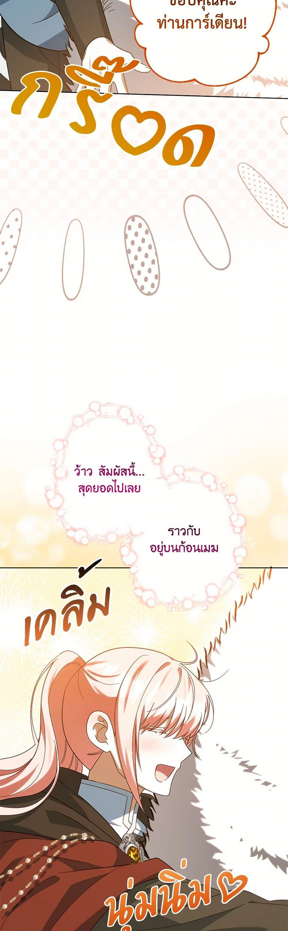 You Awakened While I Was Dead ตอนที่ 75 37