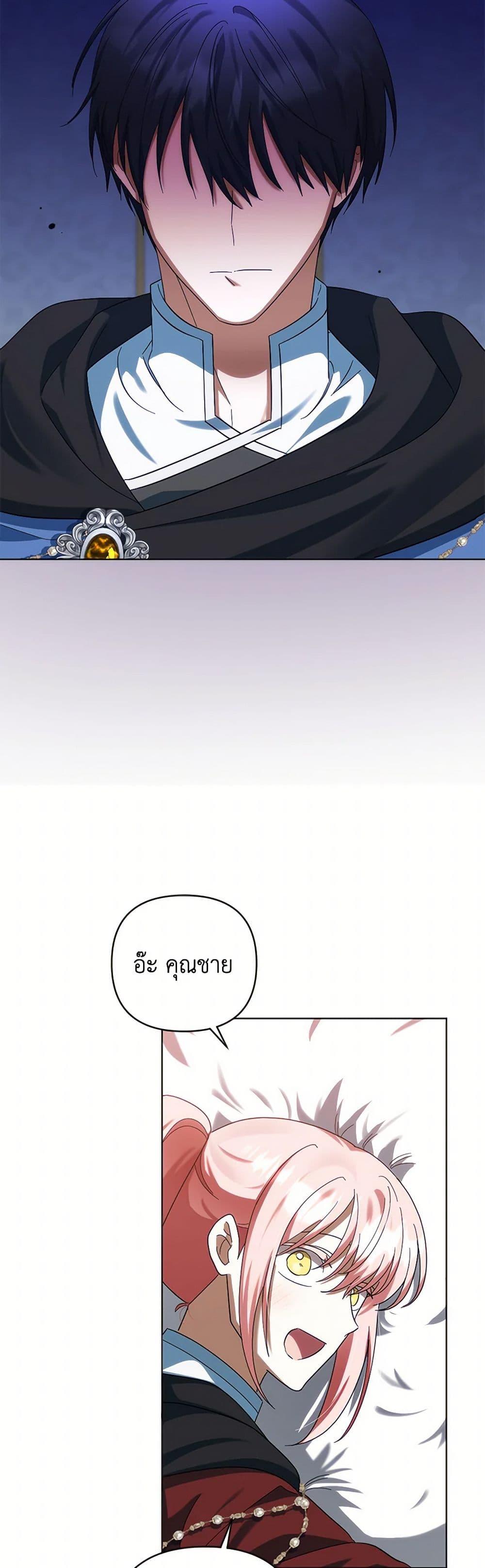You Awakened While I Was Dead ตอนที่ 75 39