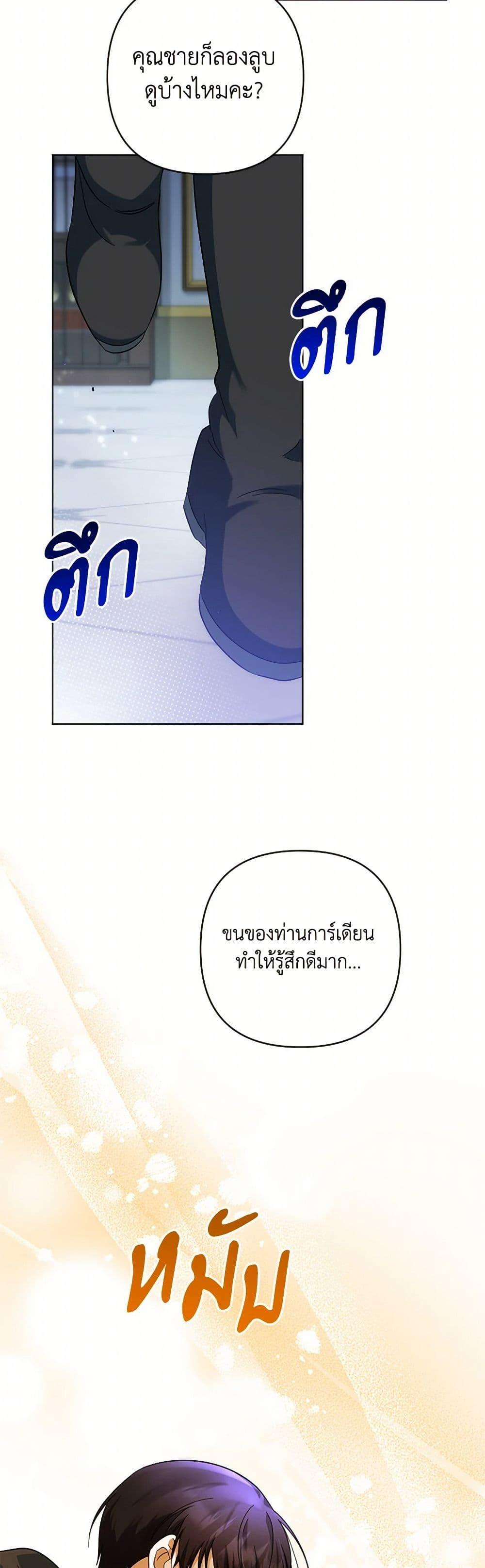 You Awakened While I Was Dead ตอนที่ 75 40