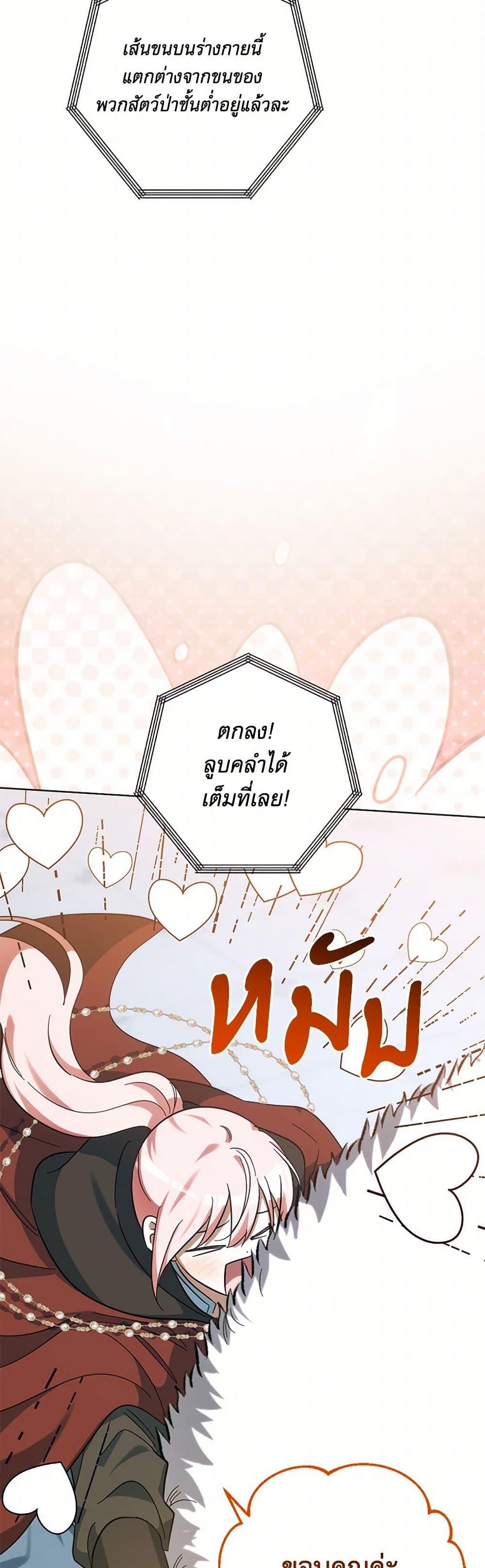 You Awakened While I Was Dead ตอนที่ 75 36