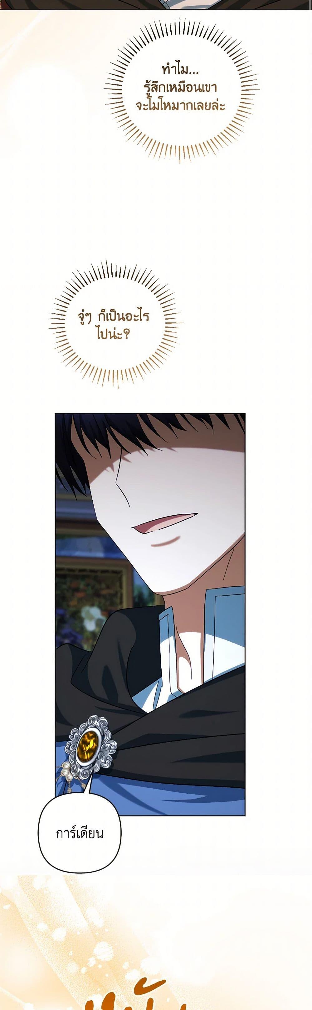 You Awakened While I Was Dead ตอนที่ 75 42