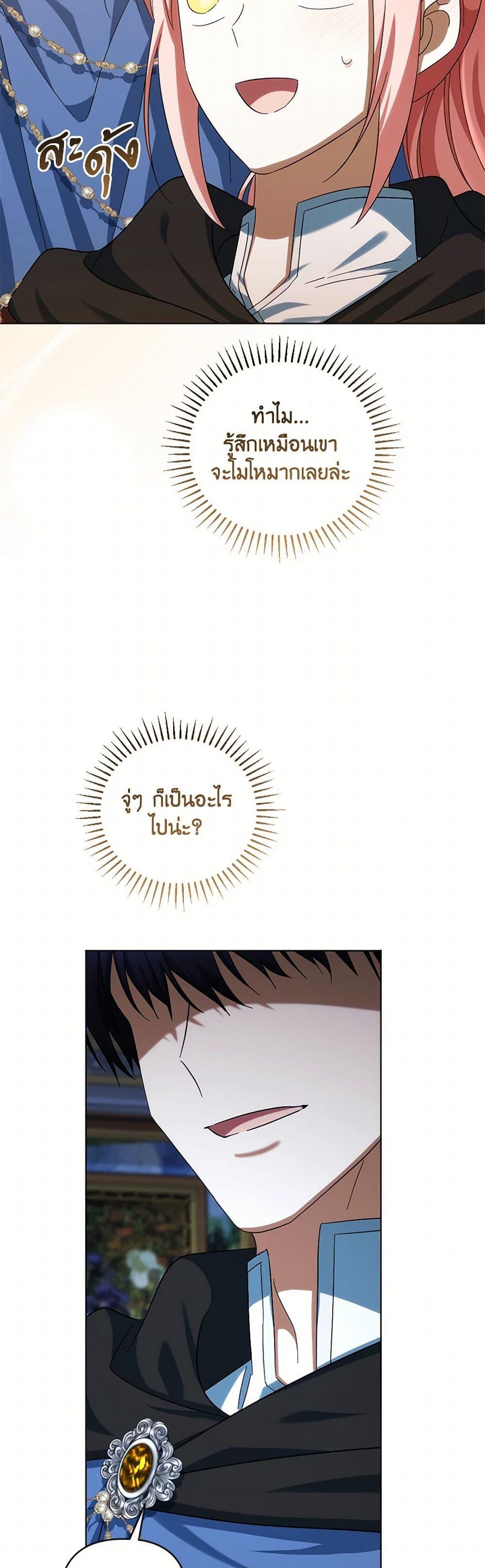 You Awakened While I Was Dead ตอนที่ 75 44