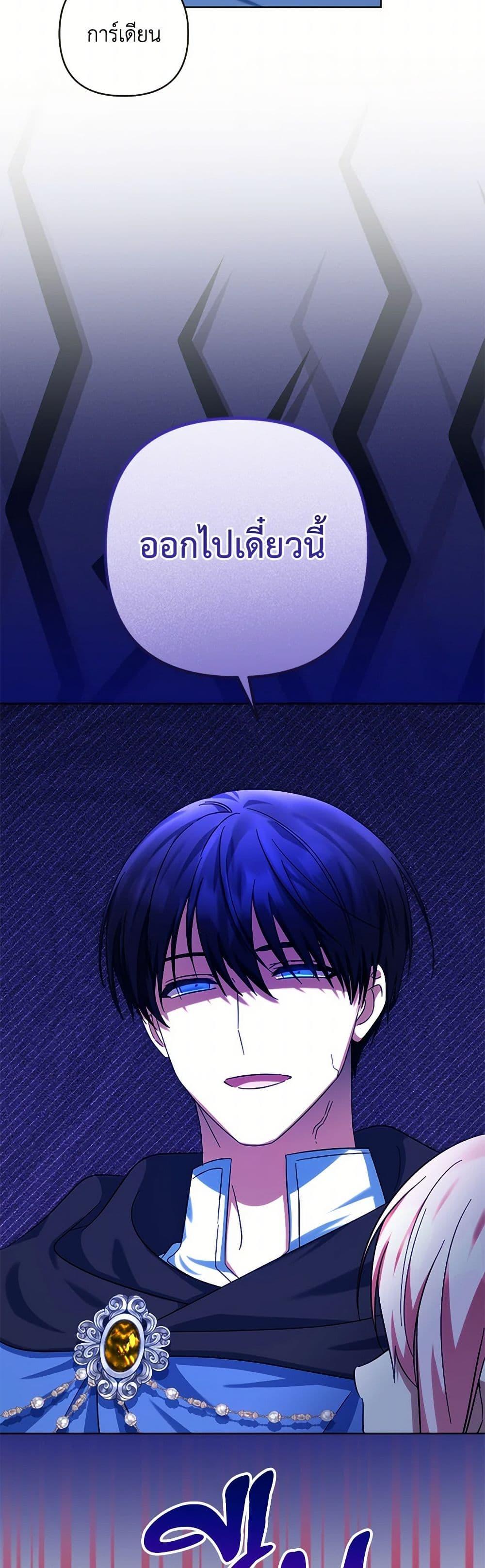 You Awakened While I Was Dead ตอนที่ 75 45