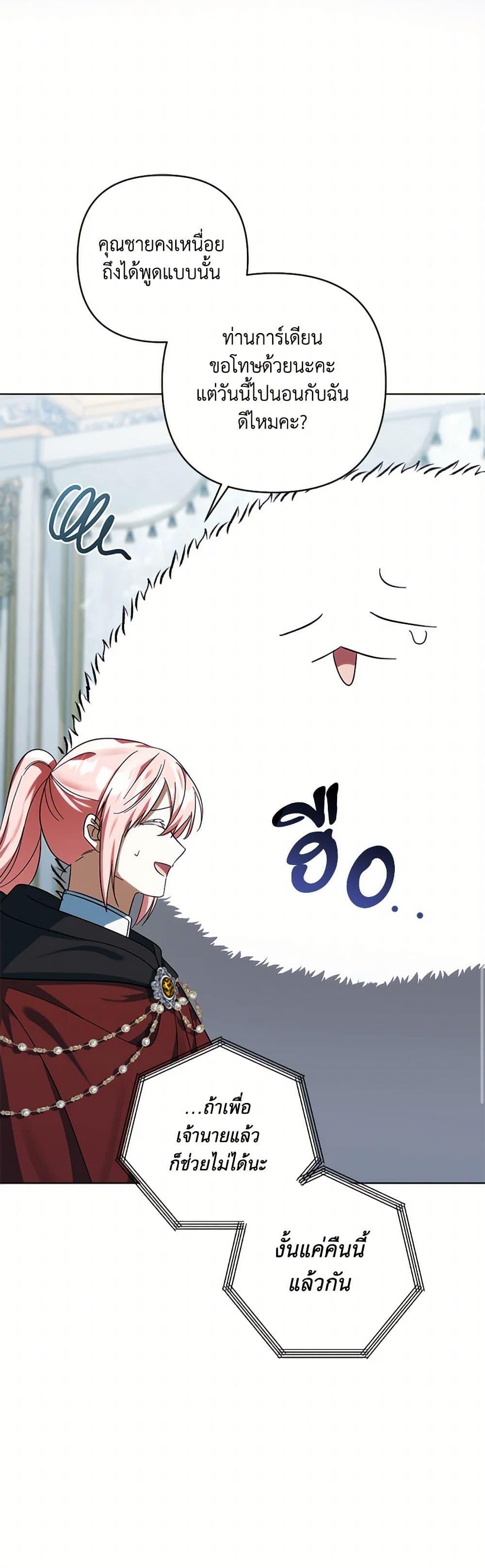 You Awakened While I Was Dead ตอนที่ 75 48