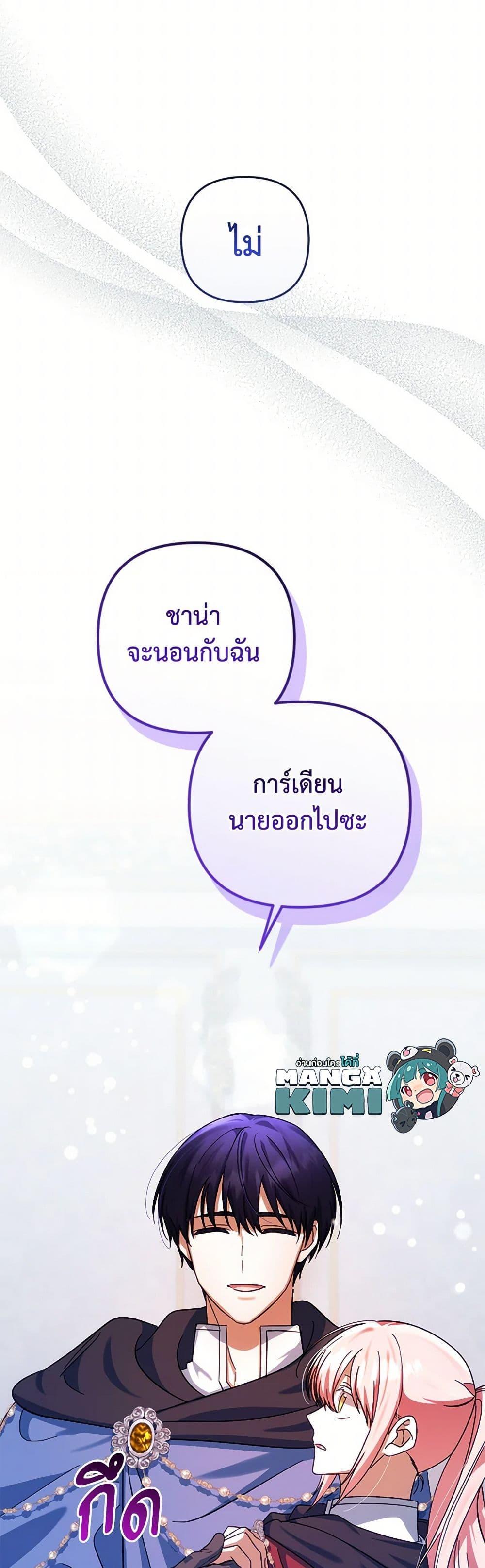 You Awakened While I Was Dead ตอนที่ 75 49