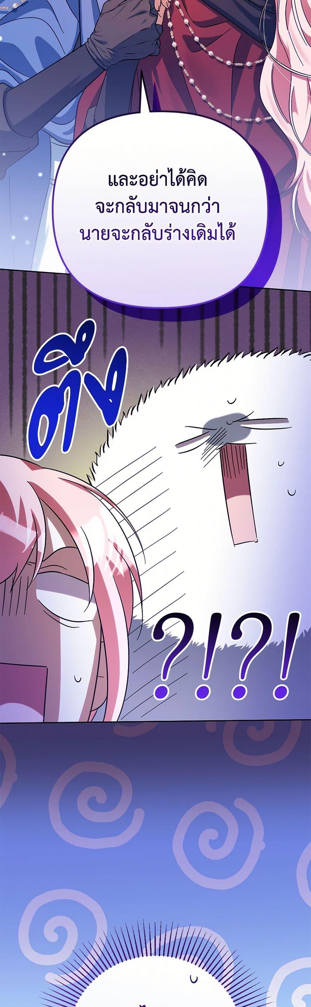 You Awakened While I Was Dead ตอนที่ 75 50