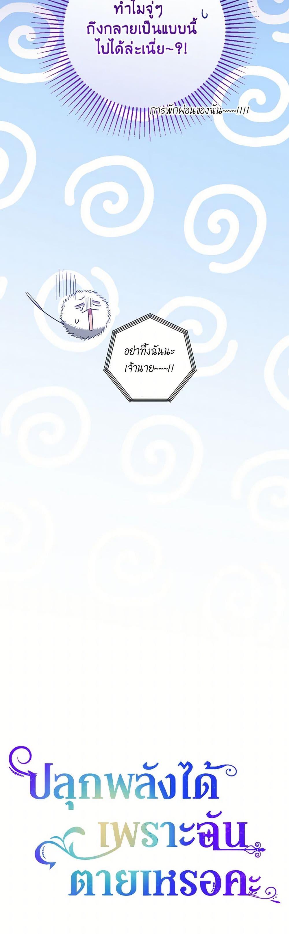 You Awakened While I Was Dead ตอนที่ 75 51