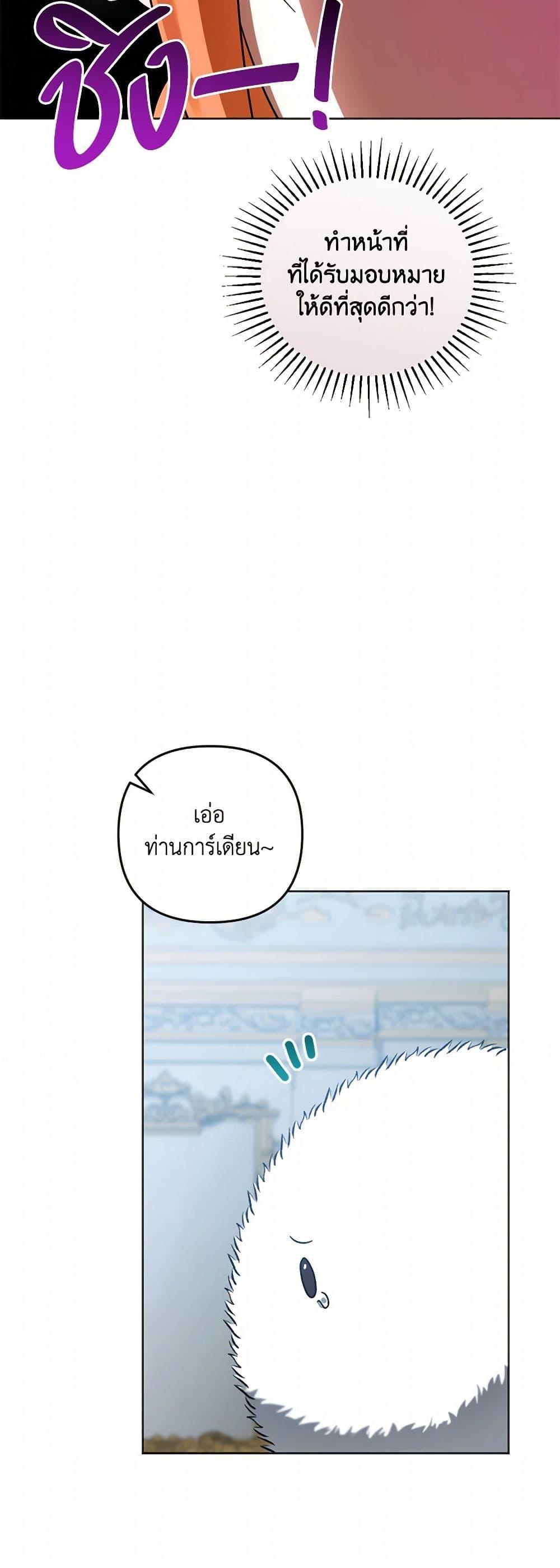 You Awakened While I Was Dead ตอนที่ 76 7