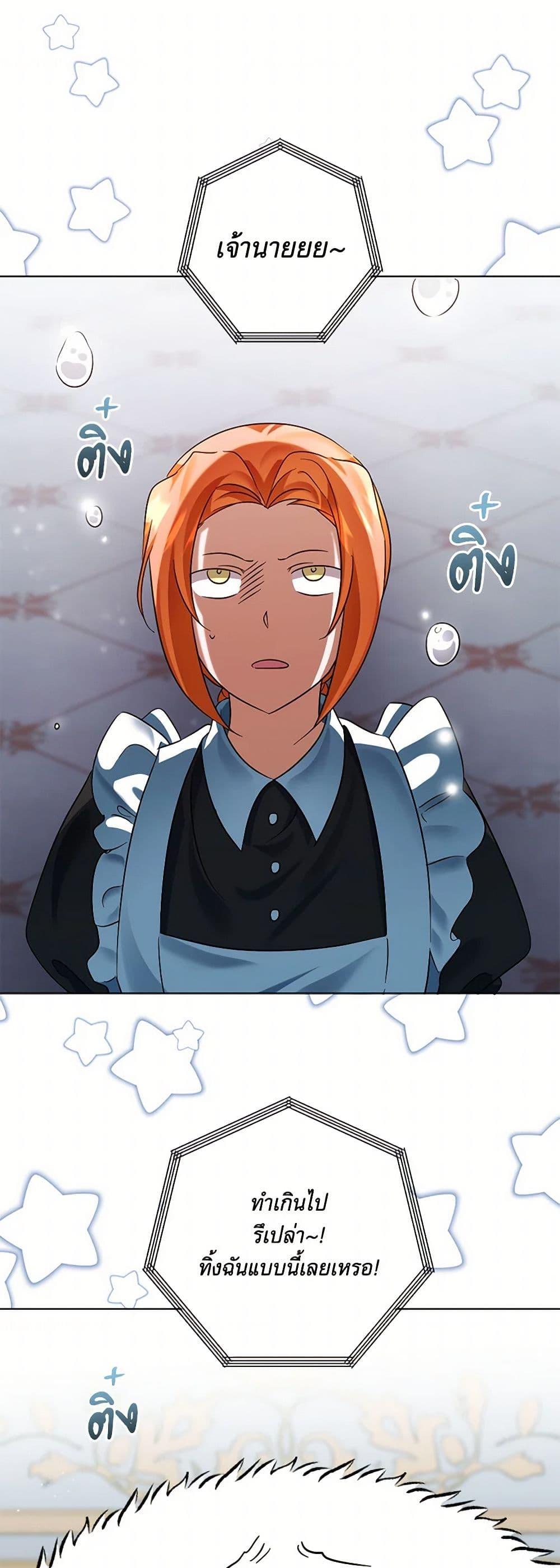 You Awakened While I Was Dead ตอนที่ 76 2