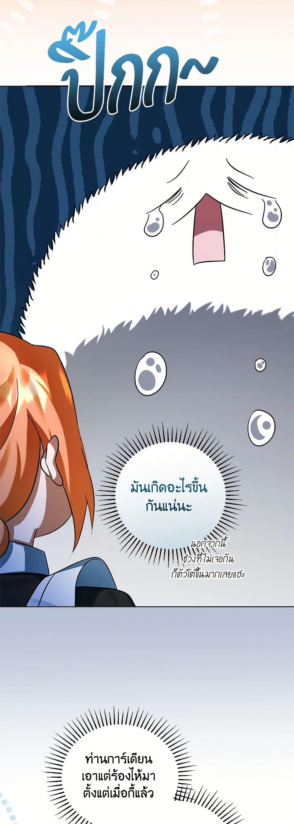 You Awakened While I Was Dead ตอนที่ 76 5