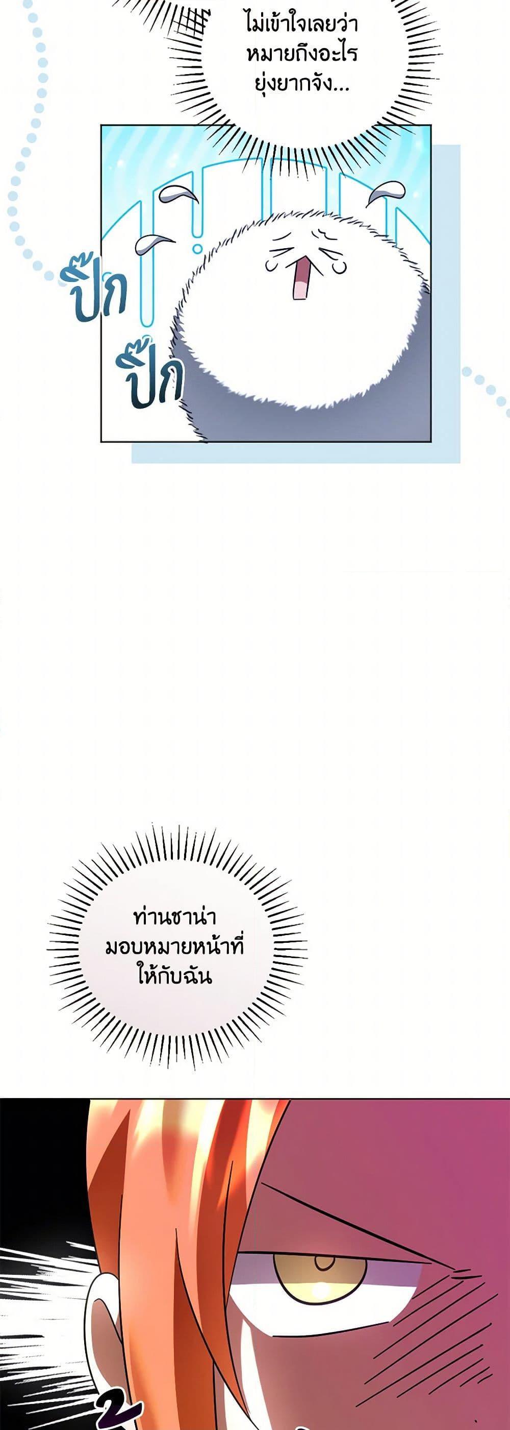 You Awakened While I Was Dead ตอนที่ 76 6