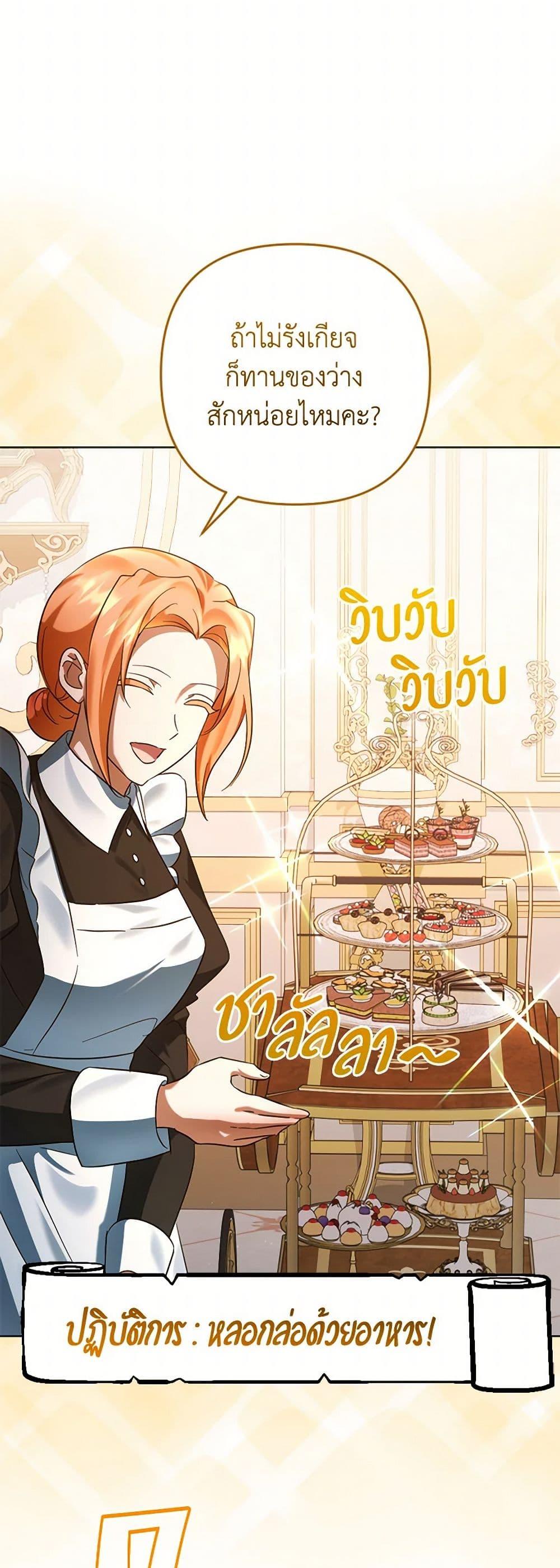 You Awakened While I Was Dead ตอนที่ 76 8