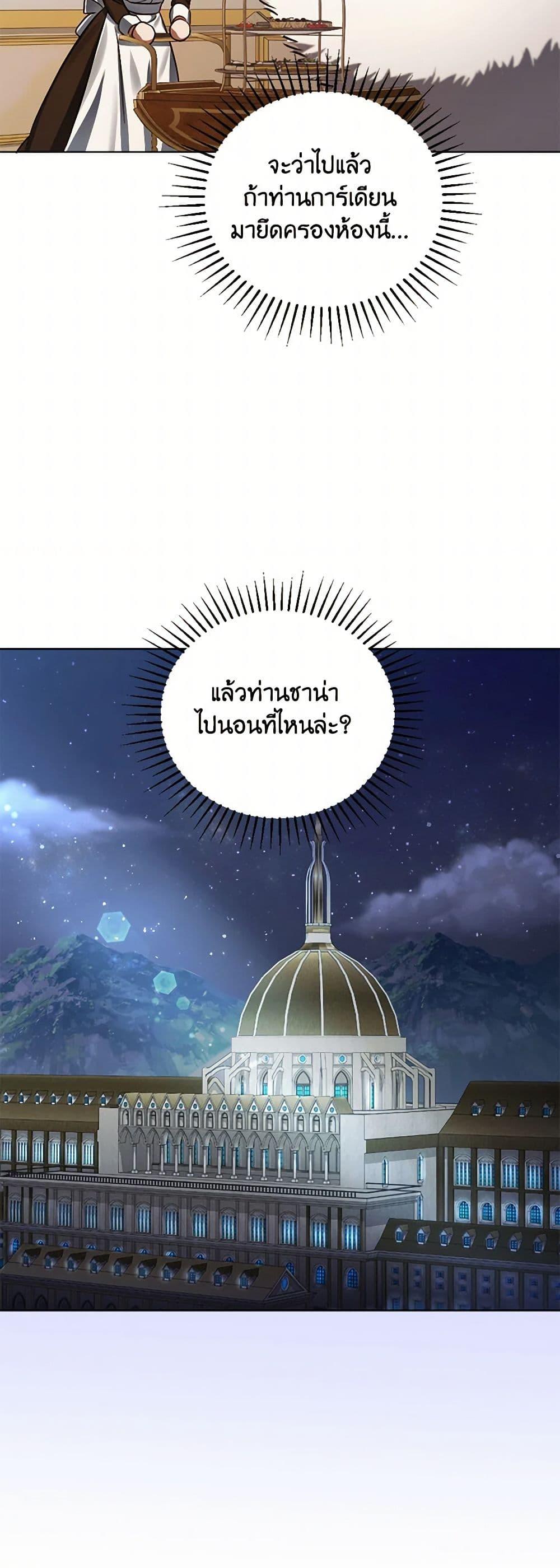 You Awakened While I Was Dead ตอนที่ 76 11