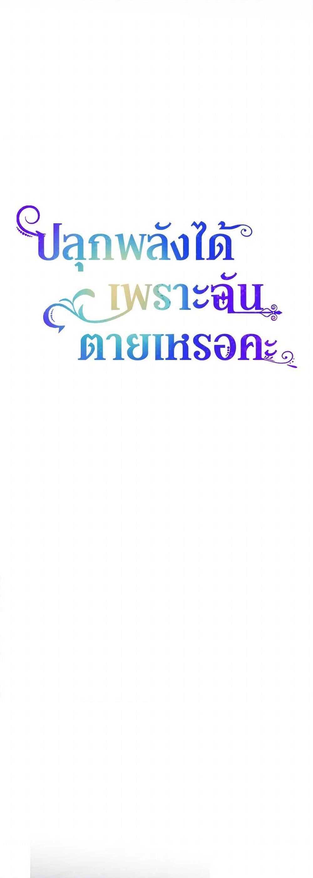 You Awakened While I Was Dead ตอนที่ 76 12