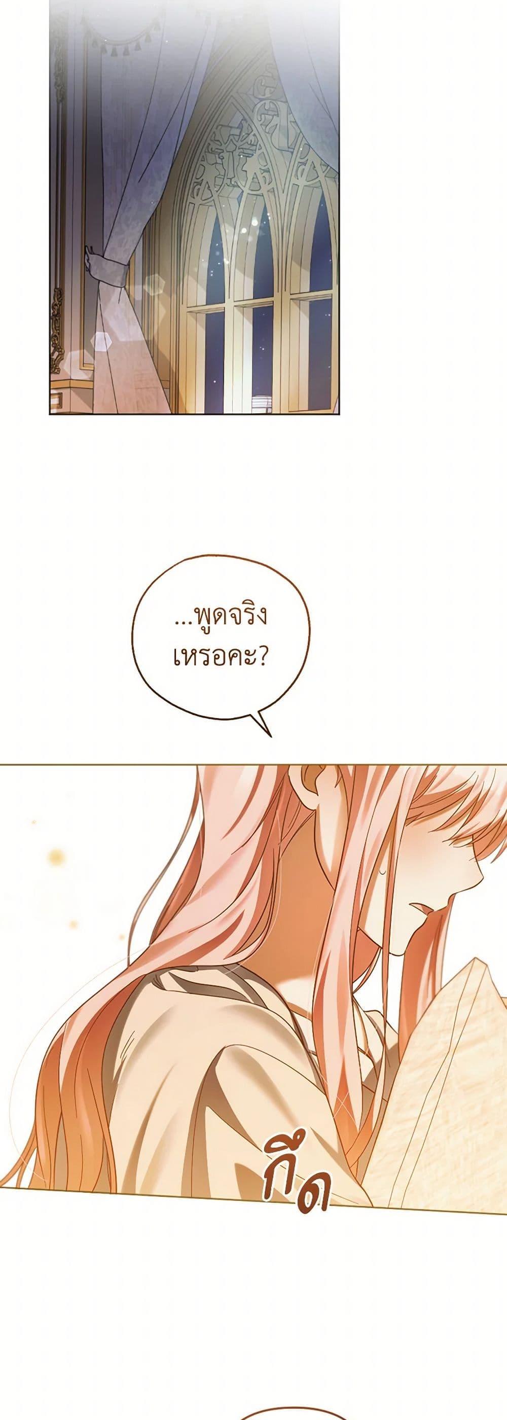 You Awakened While I Was Dead ตอนที่ 76 13