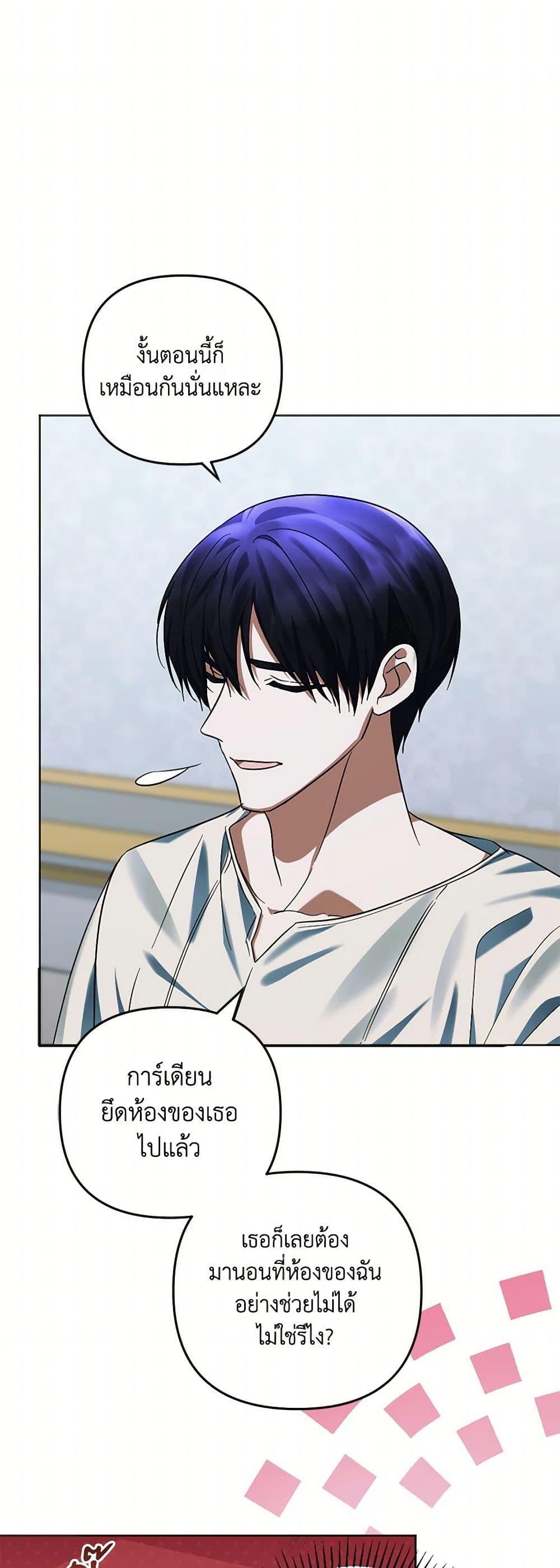 You Awakened While I Was Dead ตอนที่ 76 19