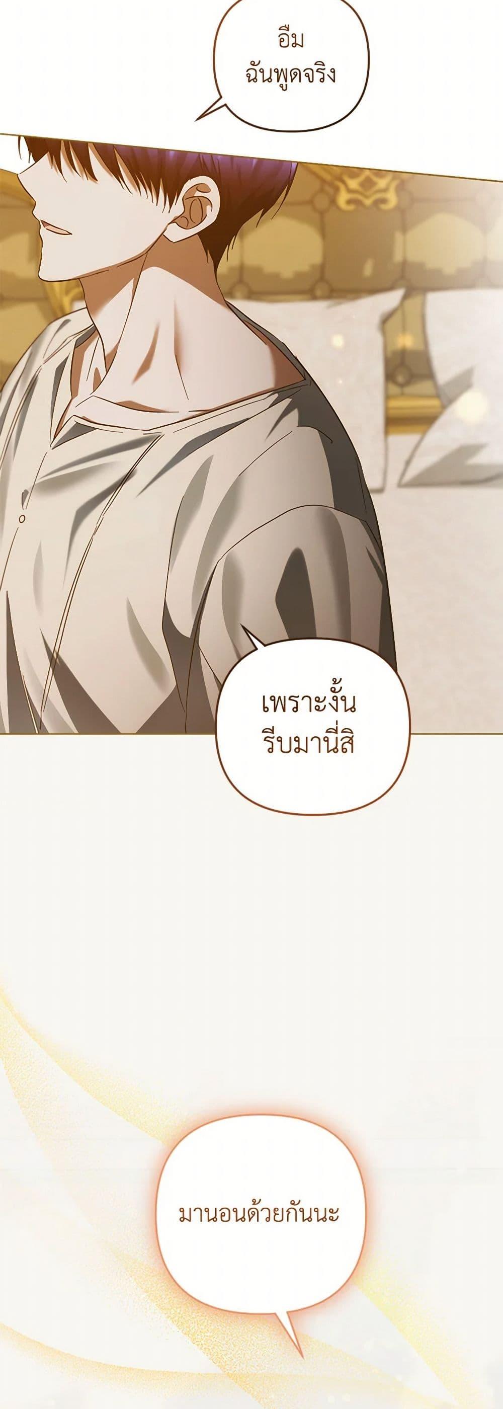 You Awakened While I Was Dead ตอนที่ 76 14