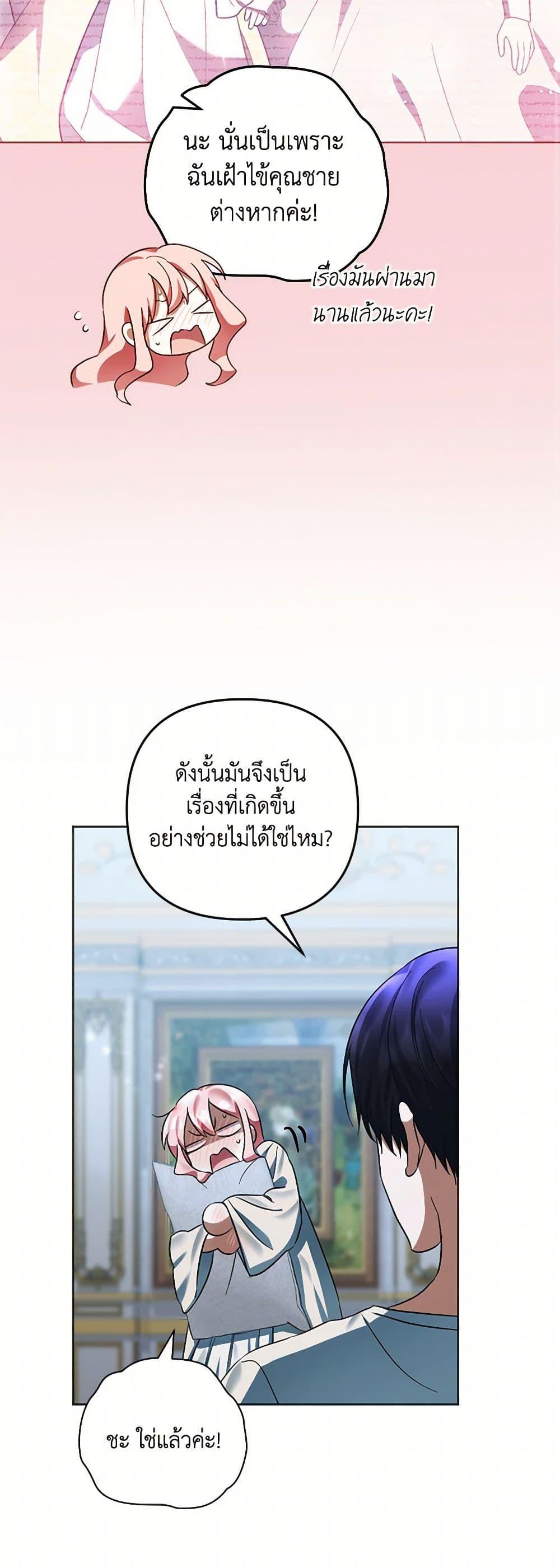 You Awakened While I Was Dead ตอนที่ 76 18