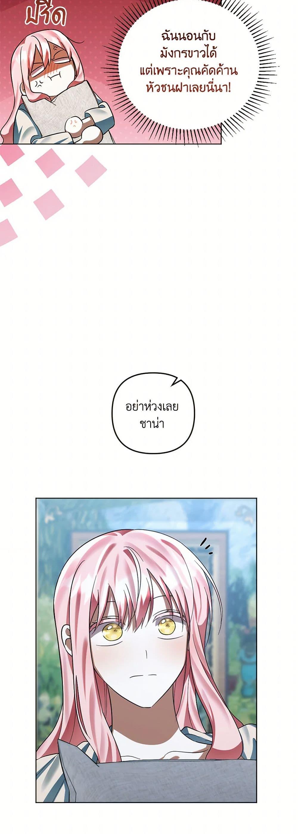 You Awakened While I Was Dead ตอนที่ 76 20