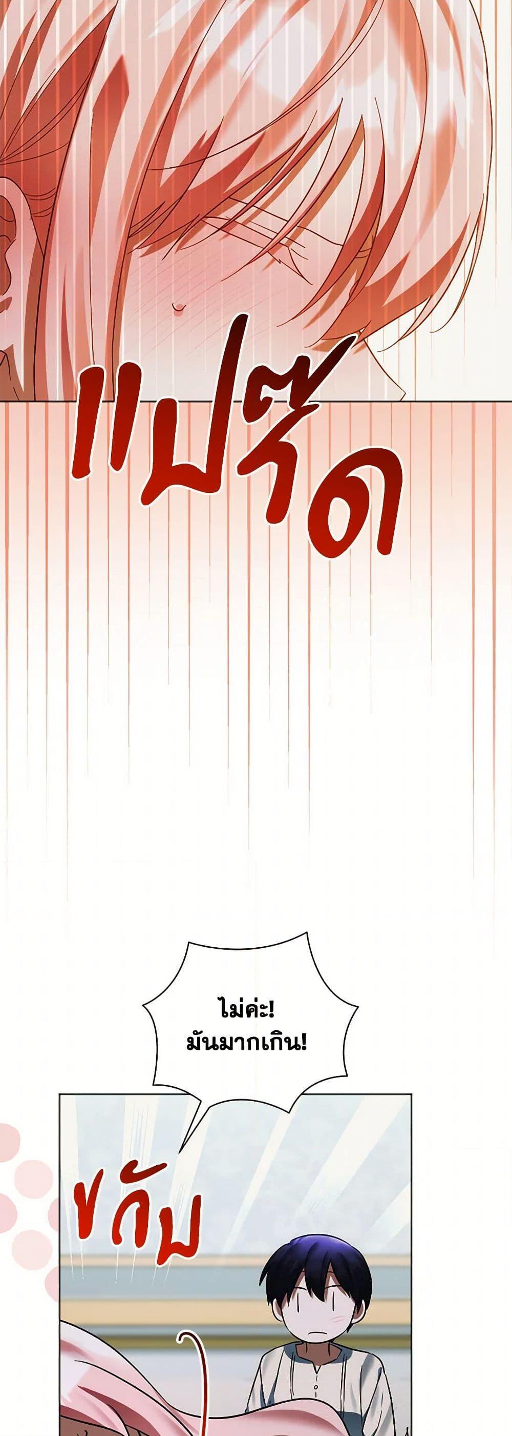 You Awakened While I Was Dead ตอนที่ 76 16