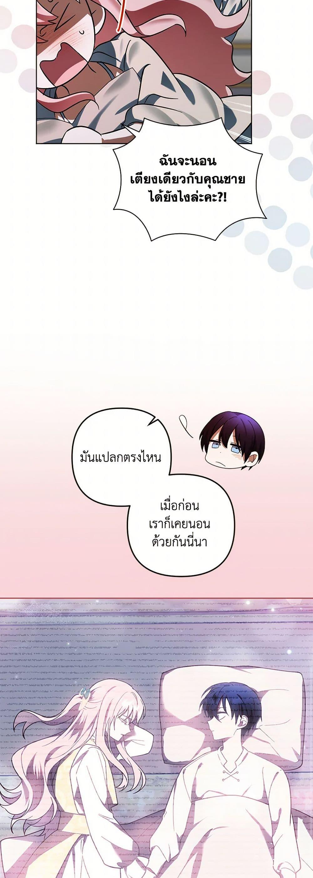 You Awakened While I Was Dead ตอนที่ 76 17