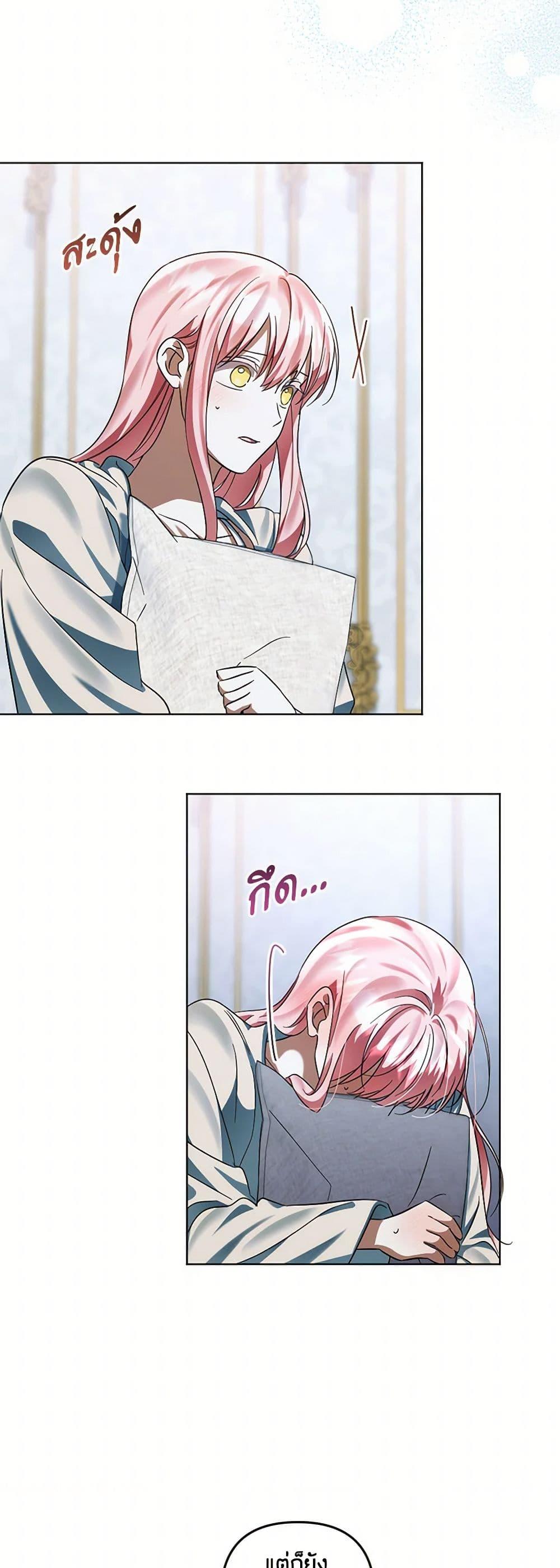 You Awakened While I Was Dead ตอนที่ 76 22