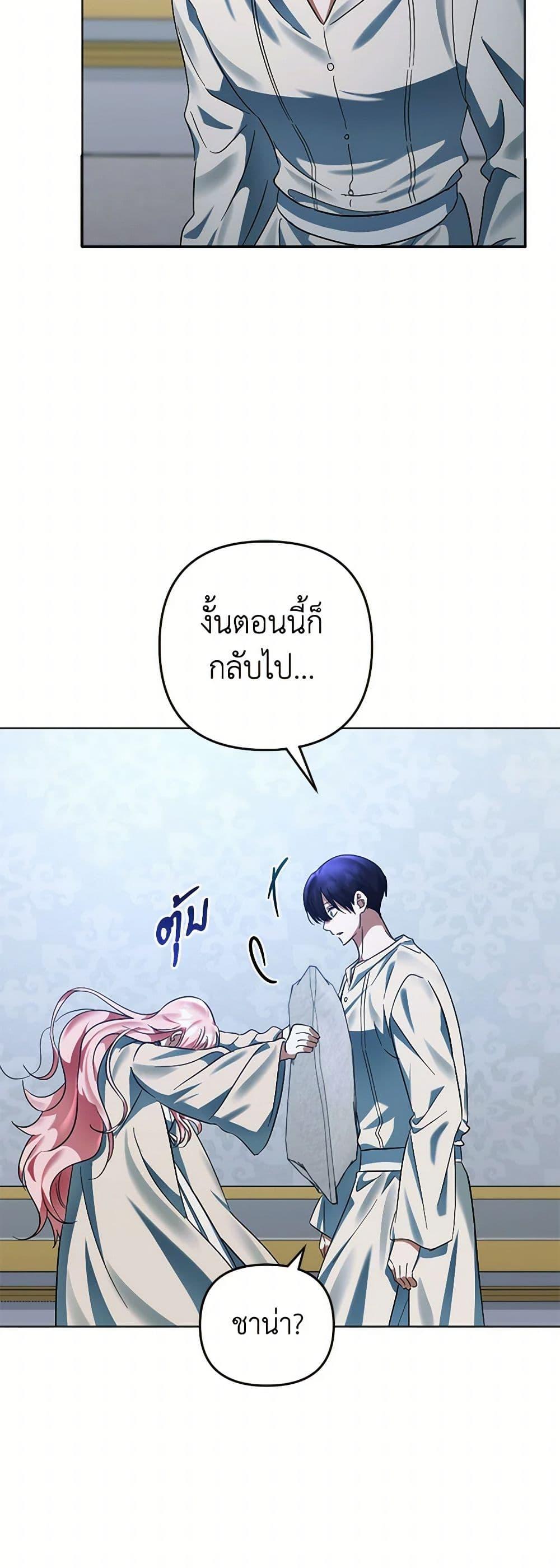 You Awakened While I Was Dead ตอนที่ 76 24