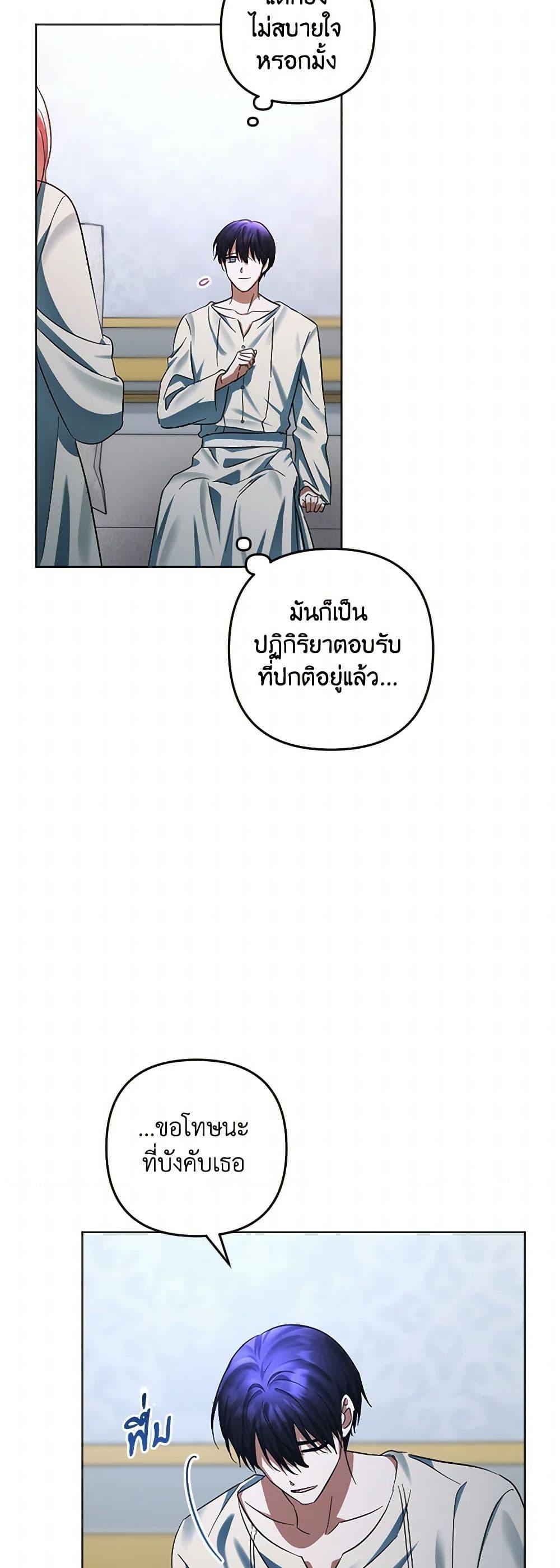 You Awakened While I Was Dead ตอนที่ 76 23