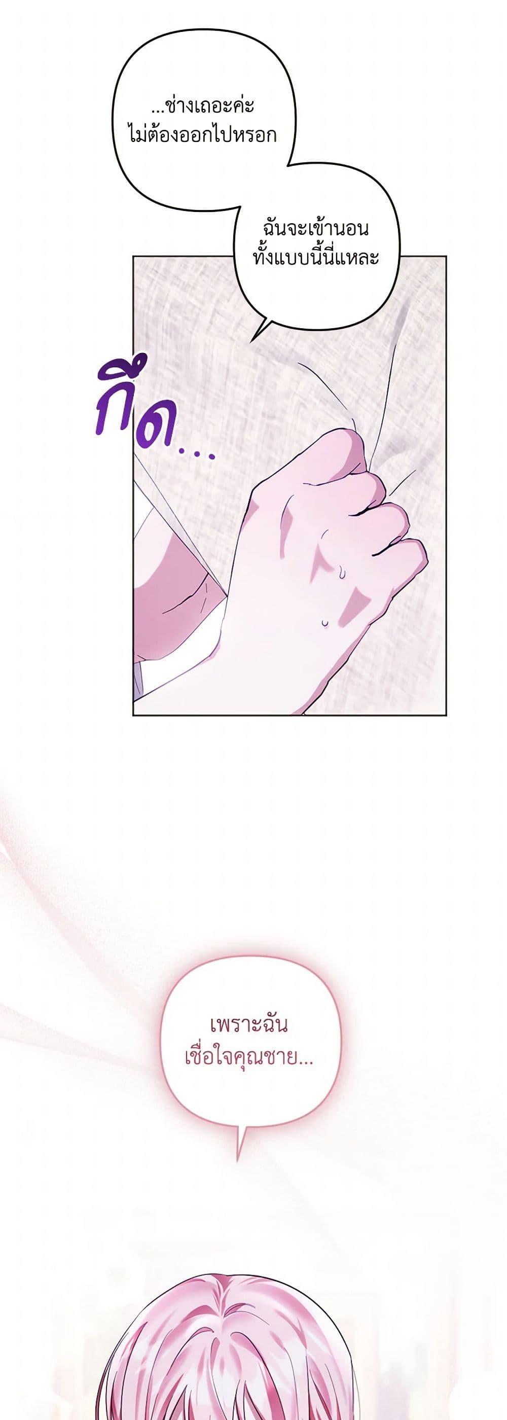 You Awakened While I Was Dead ตอนที่ 76 25