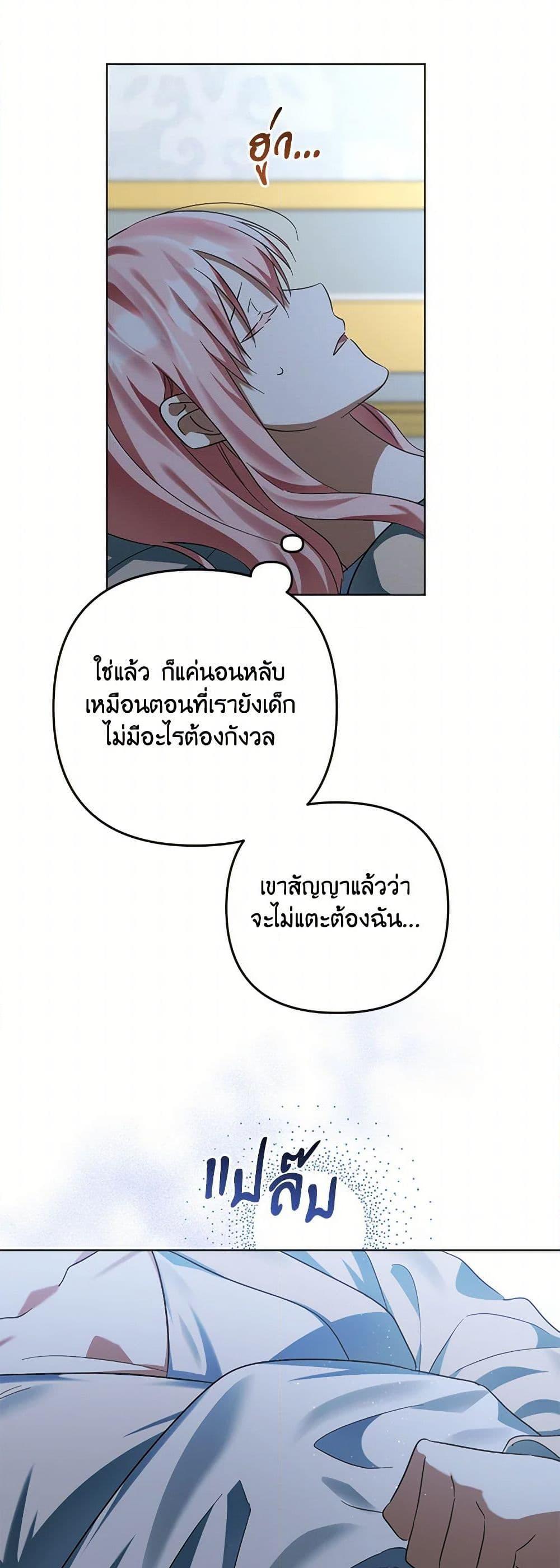 You Awakened While I Was Dead ตอนที่ 76 30