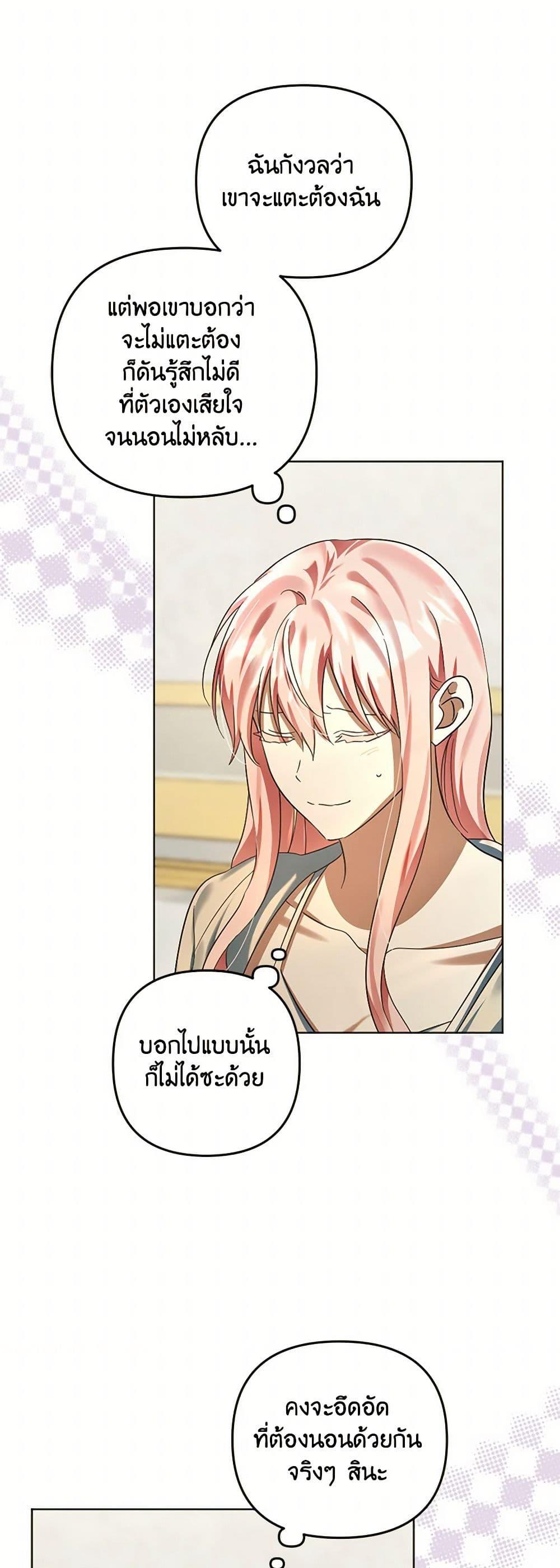 You Awakened While I Was Dead ตอนที่ 76 36