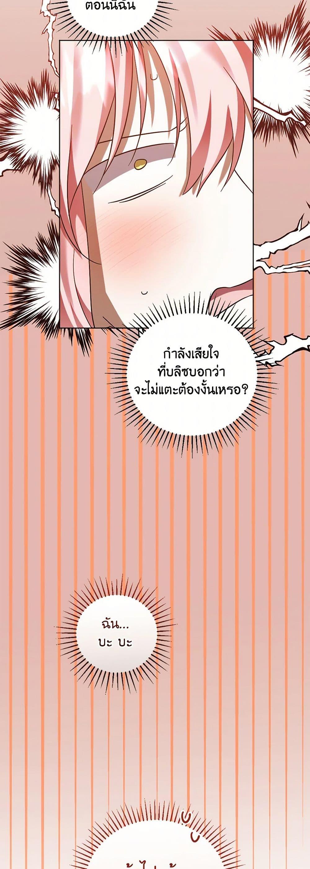You Awakened While I Was Dead ตอนที่ 76 32