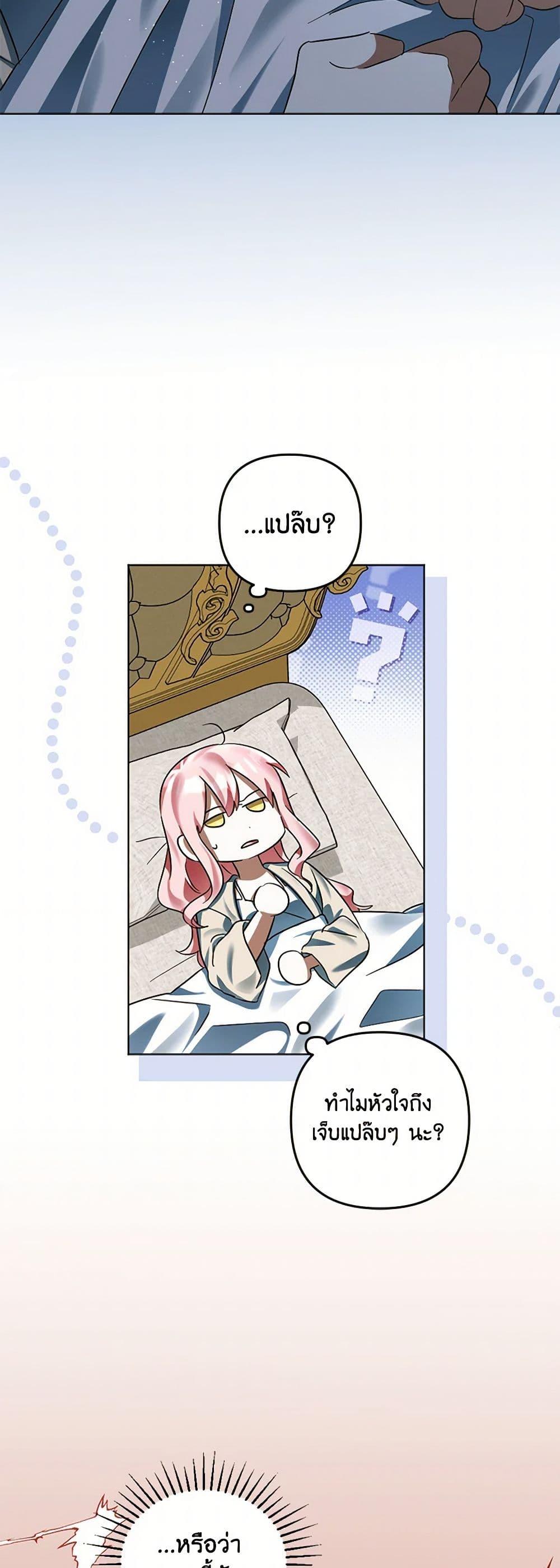 You Awakened While I Was Dead ตอนที่ 76 31