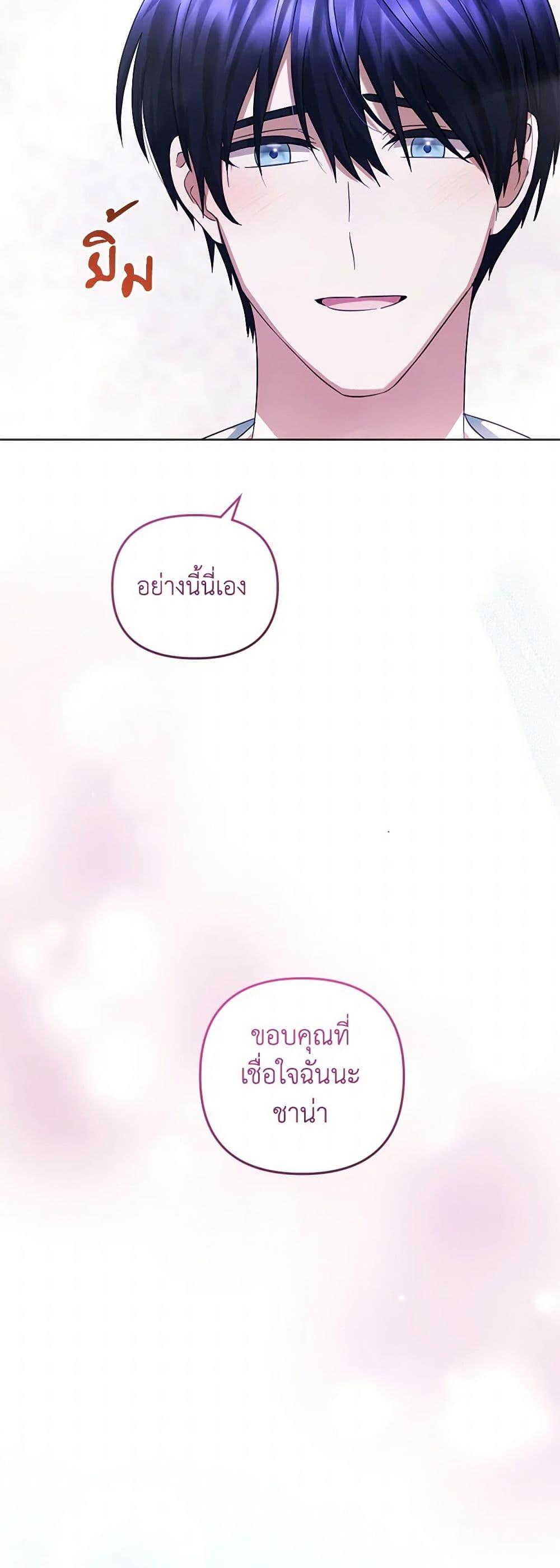 You Awakened While I Was Dead ตอนที่ 76 27