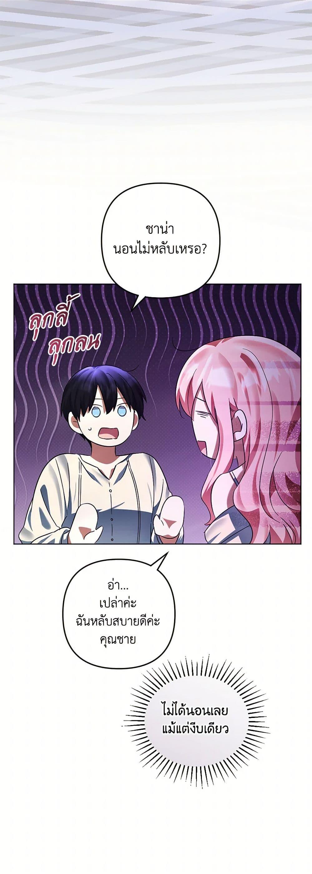 You Awakened While I Was Dead ตอนที่ 76 35