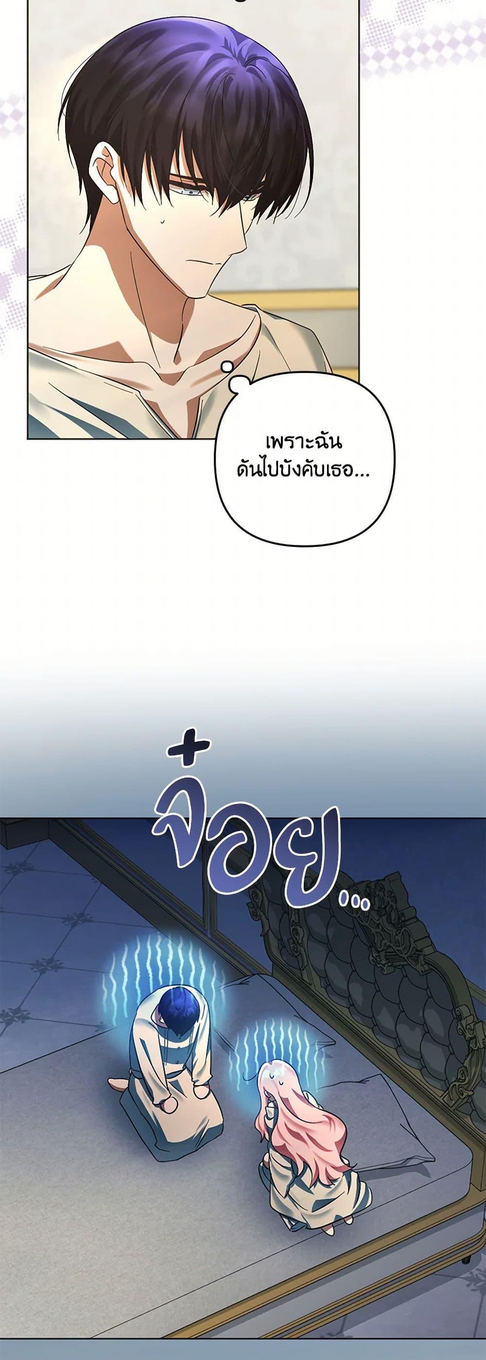 You Awakened While I Was Dead ตอนที่ 76 37