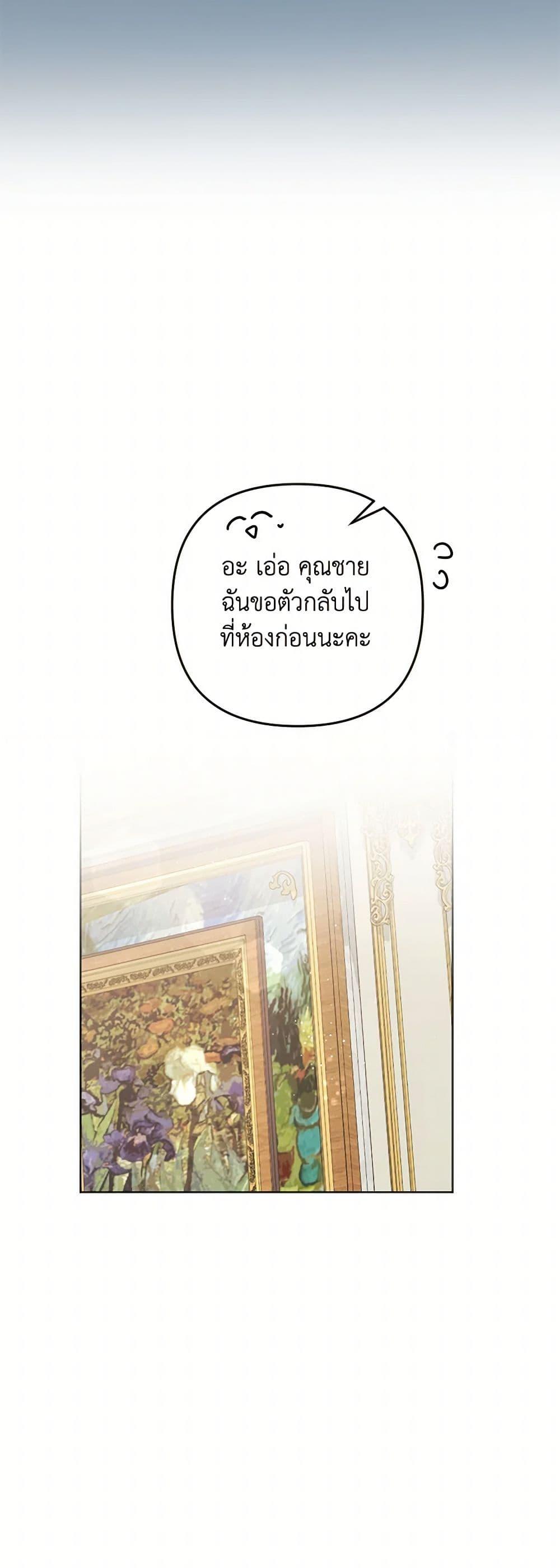 You Awakened While I Was Dead ตอนที่ 76 38