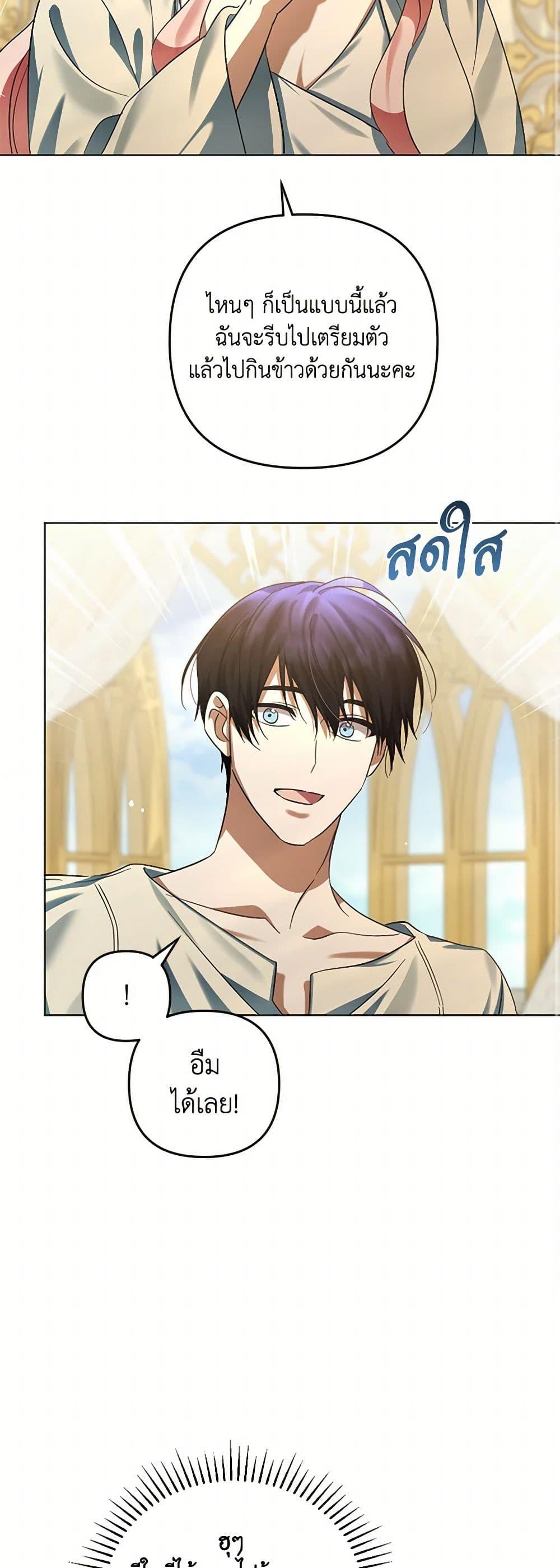 You Awakened While I Was Dead ตอนที่ 76 42