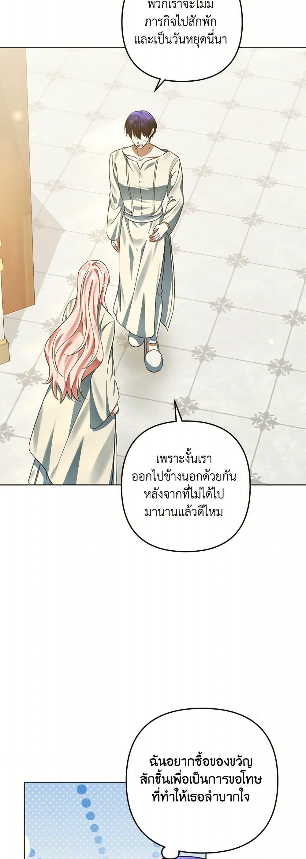 You Awakened While I Was Dead ตอนที่ 76 40