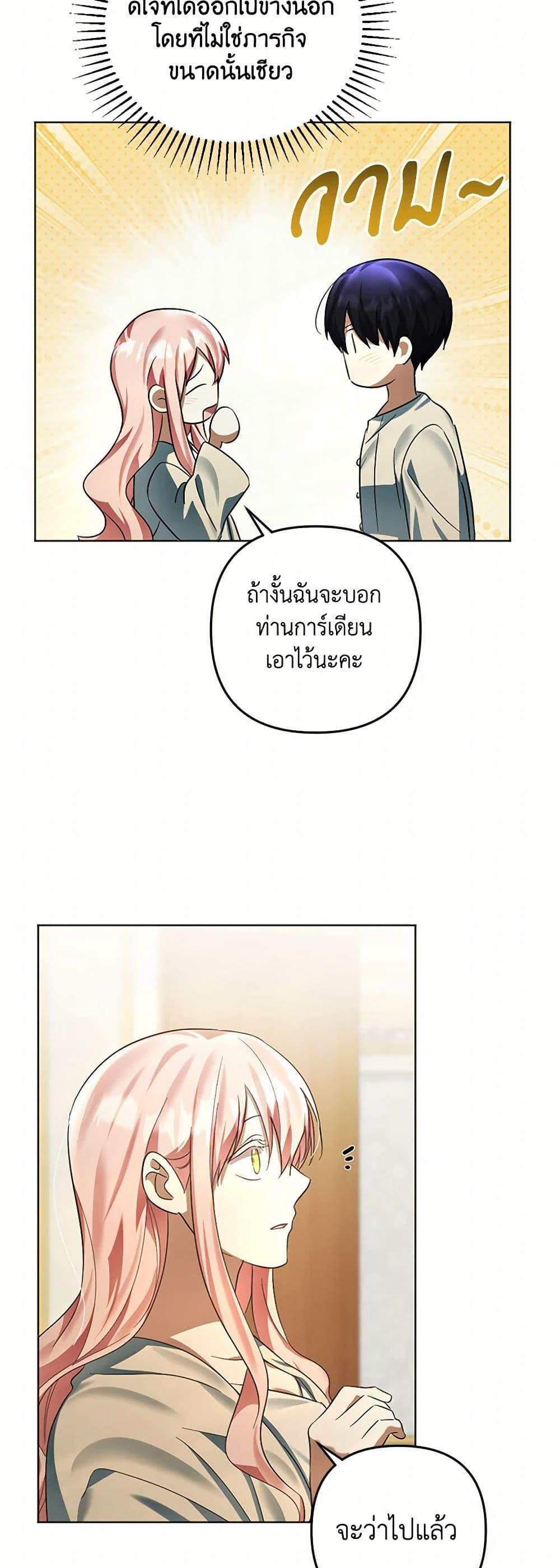 You Awakened While I Was Dead ตอนที่ 76 43