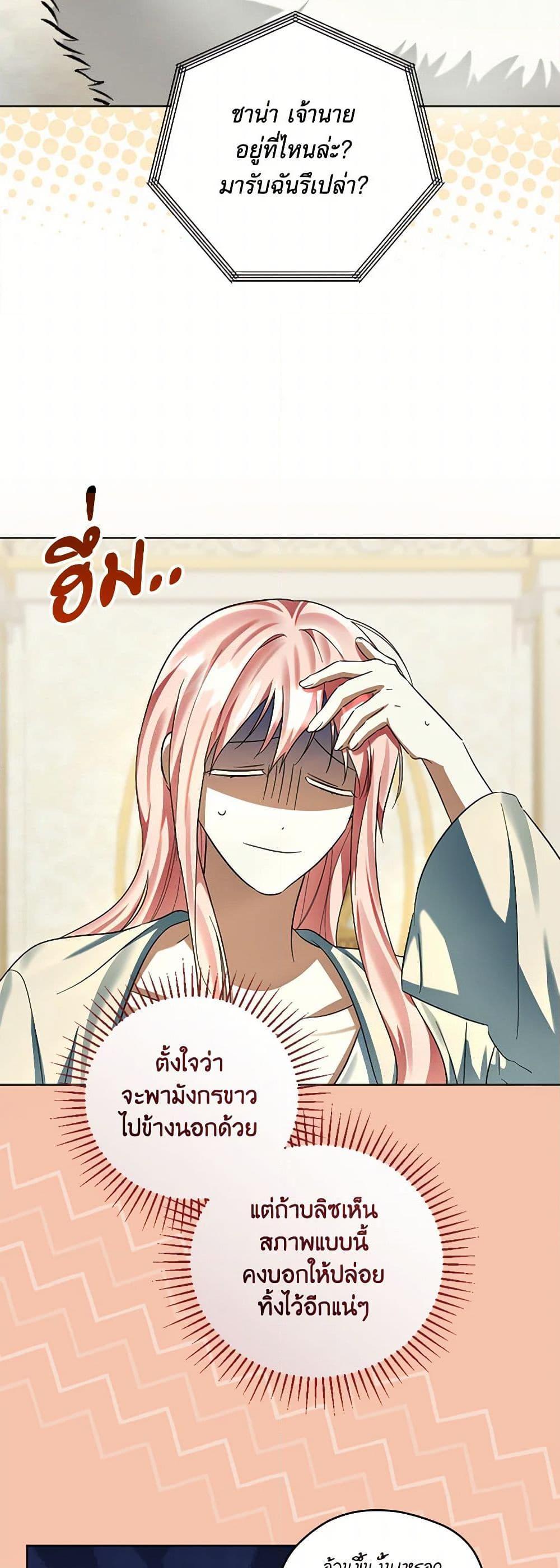 You Awakened While I Was Dead ตอนที่ 76 47