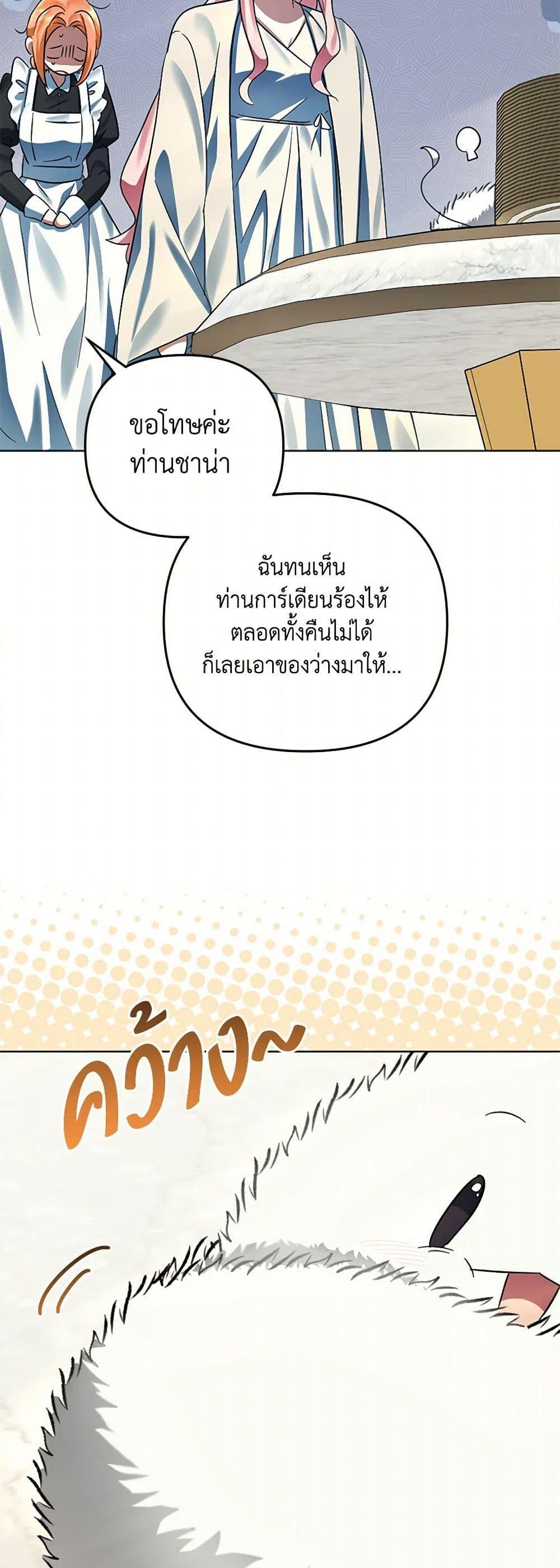You Awakened While I Was Dead ตอนที่ 76 46