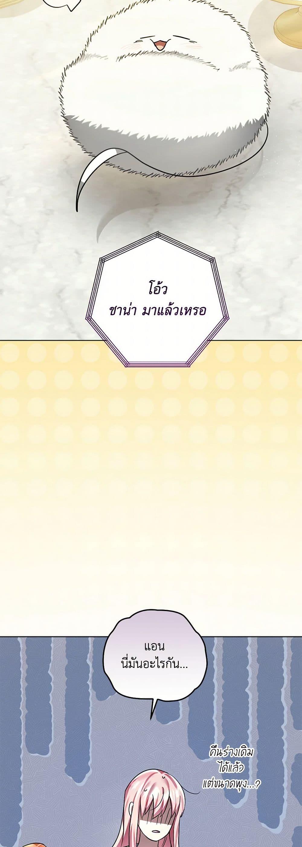 You Awakened While I Was Dead ตอนที่ 76 45