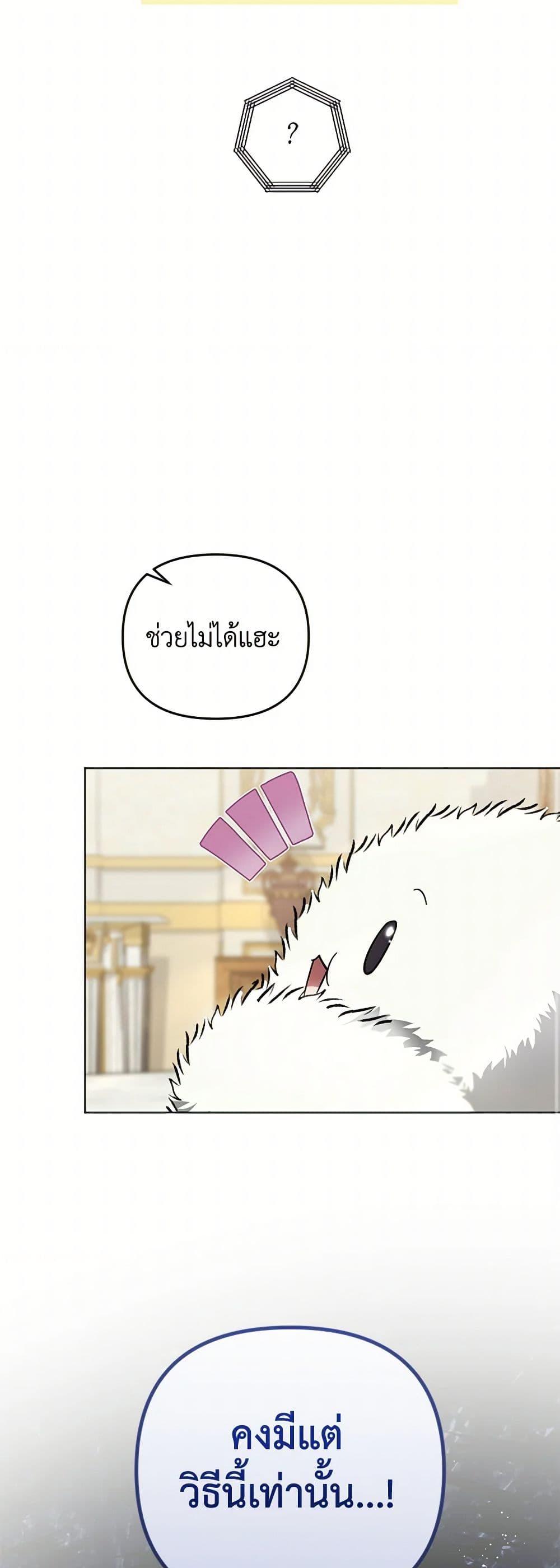 You Awakened While I Was Dead ตอนที่ 76 49