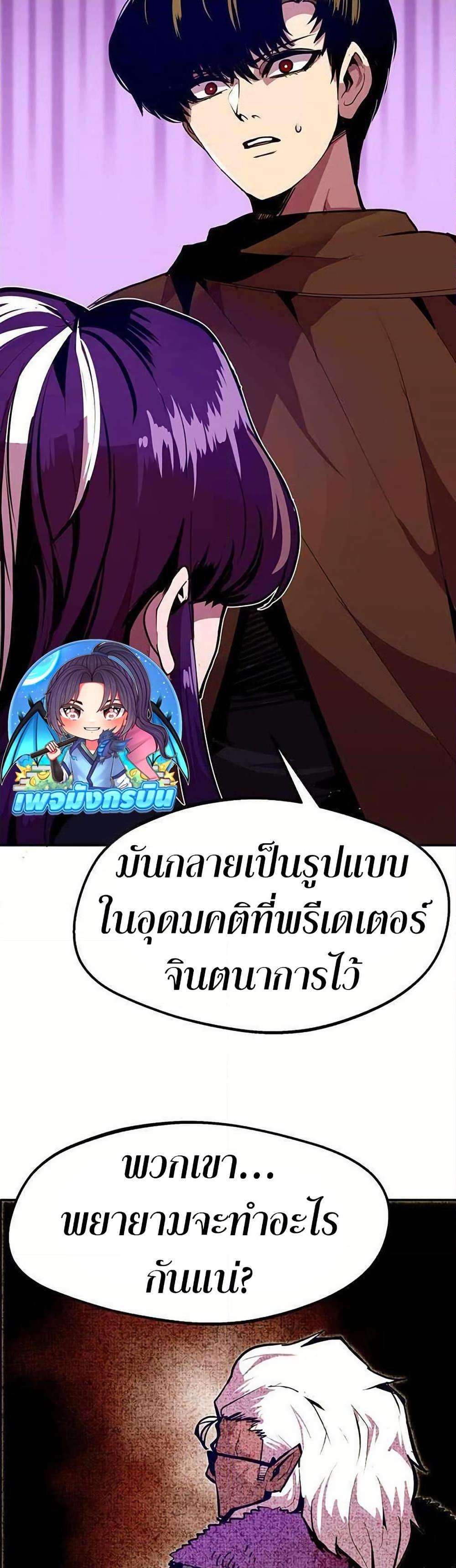 Worthless Regression ตอนที่ 68 25